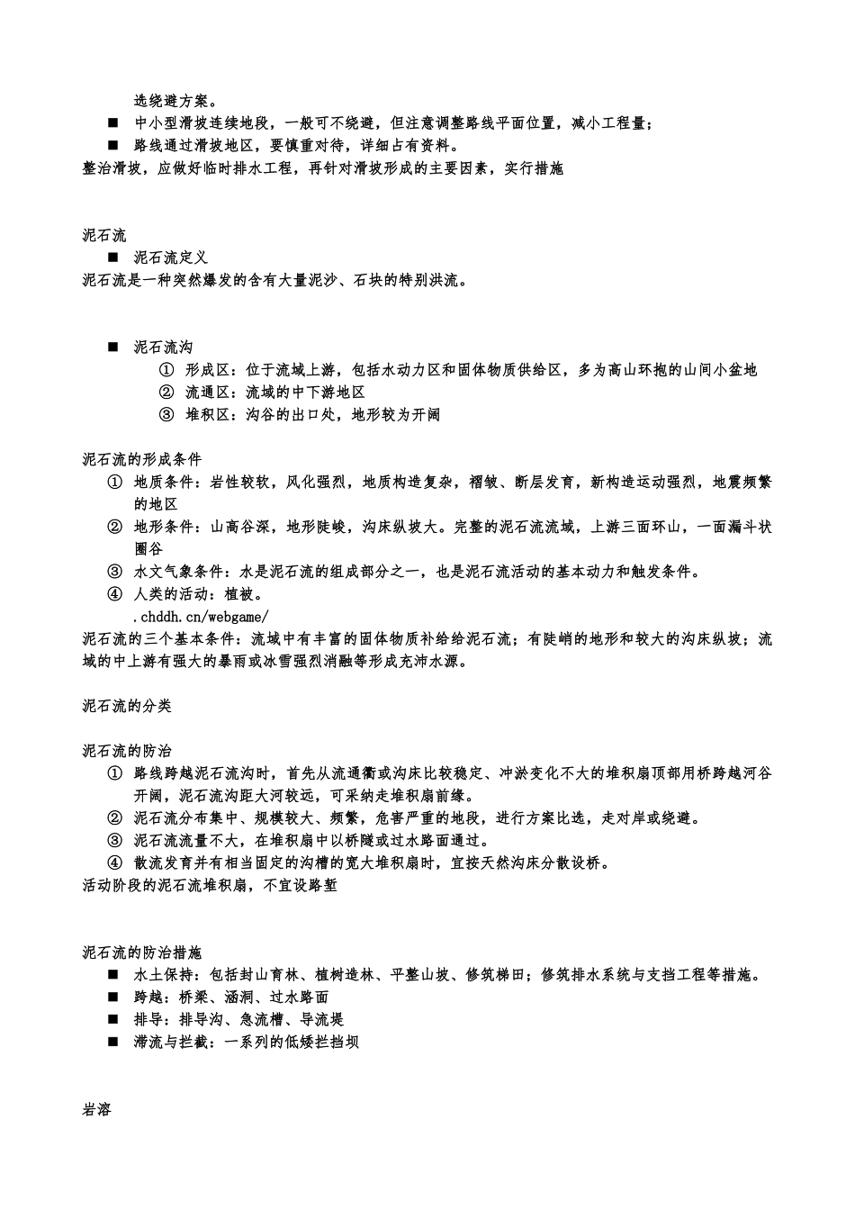 公路工程地质复习资料全_第2页