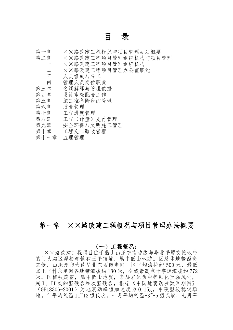 公路工程建设项目管理办法_第1页