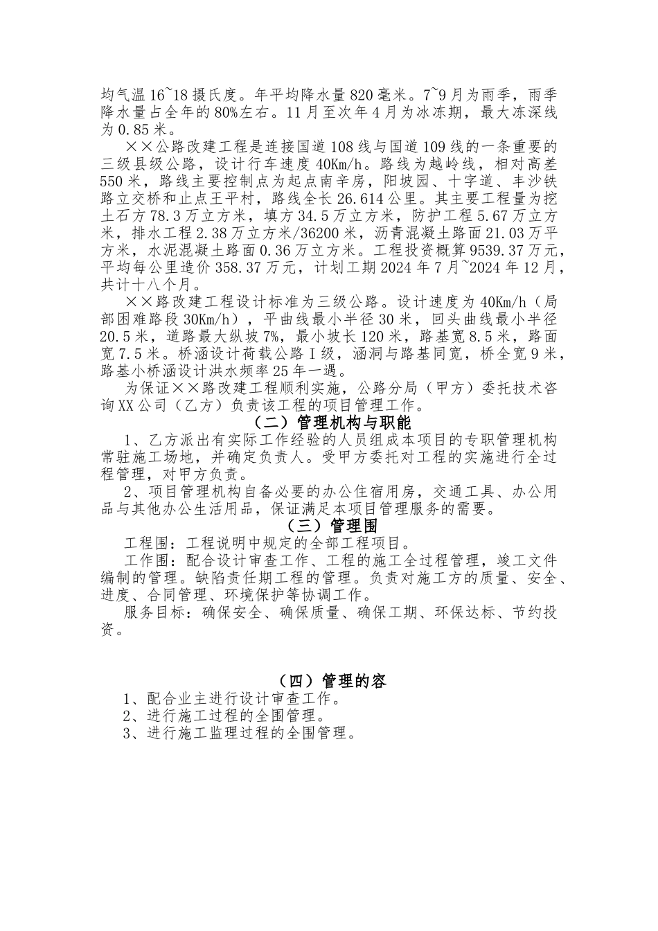 公路工程建设项目管理办法_第2页