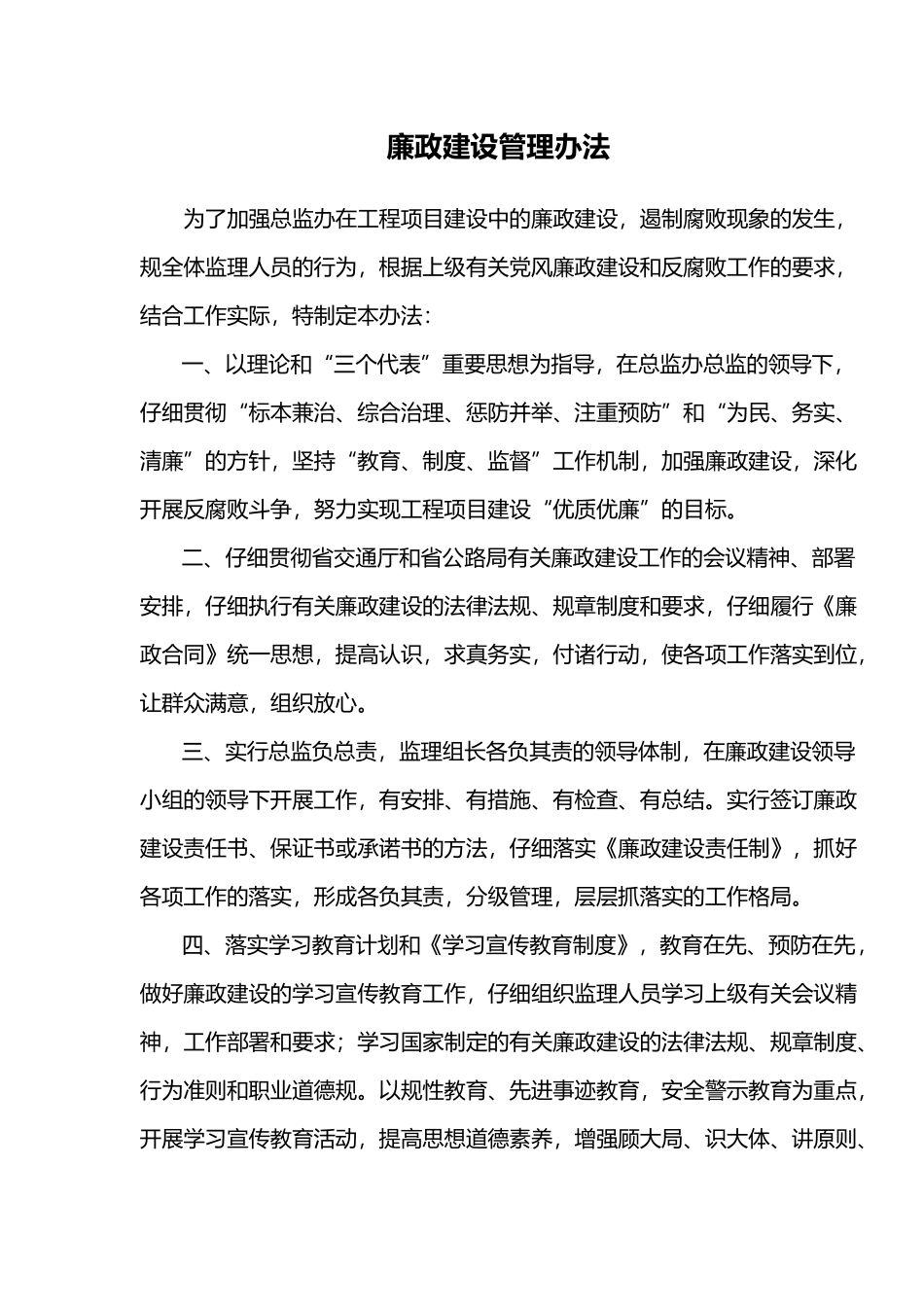 公路工程廉政制度培训资料全_第2页