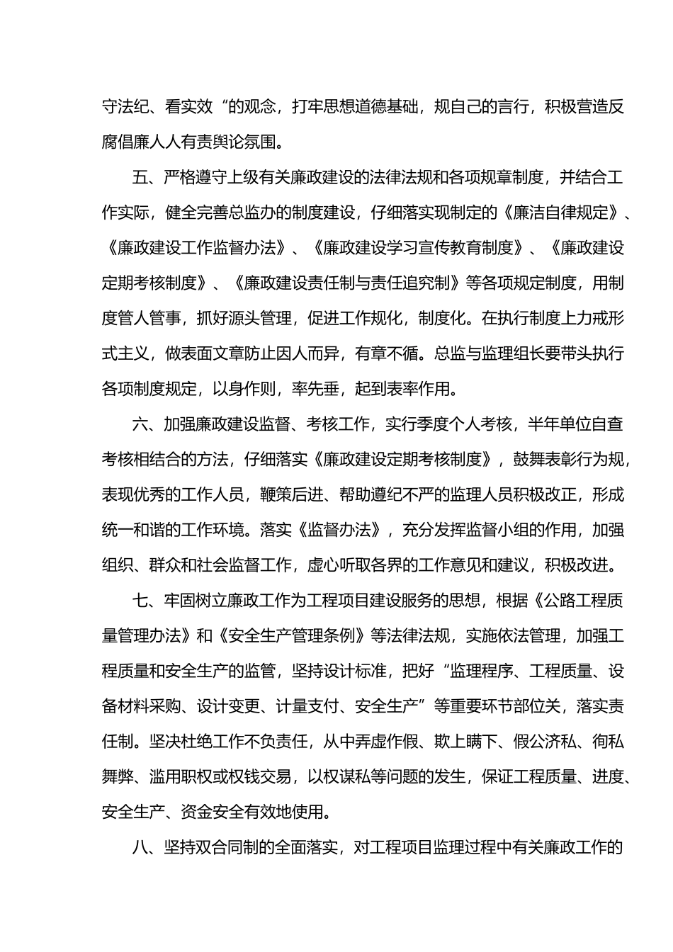 公路工程廉政制度培训资料全_第3页