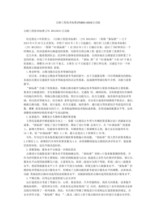 公路工程技术标准正式版