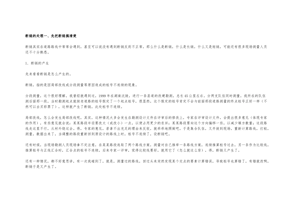 公路工程断链计算_第1页