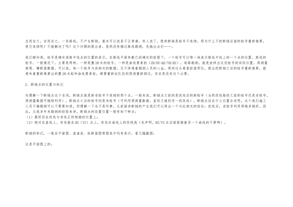 公路工程断链计算_第2页
