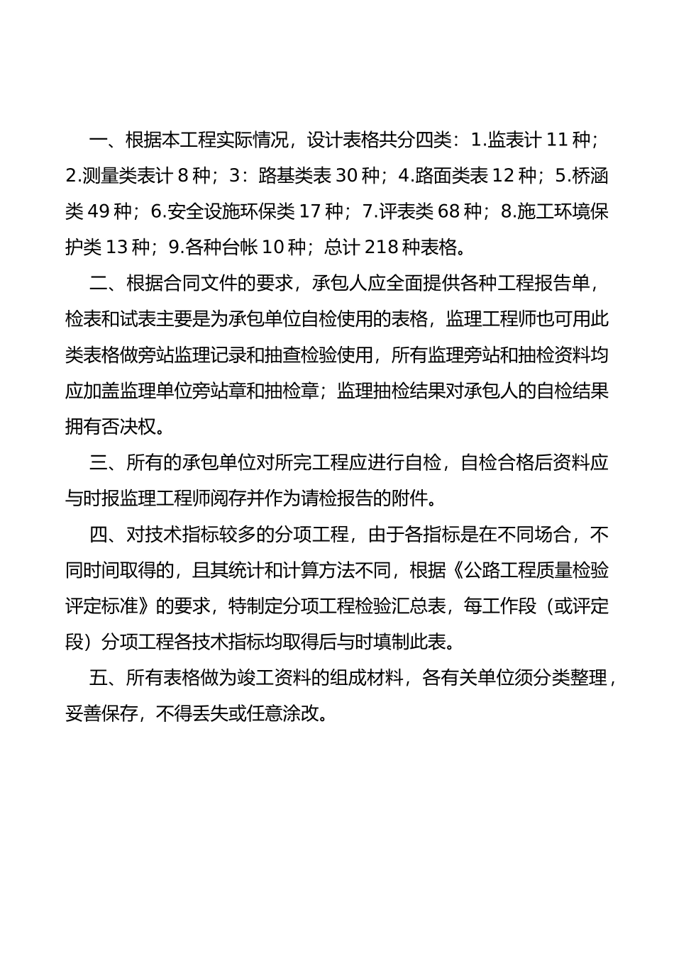 公路工程施工全过程内业资料表格大全_第3页