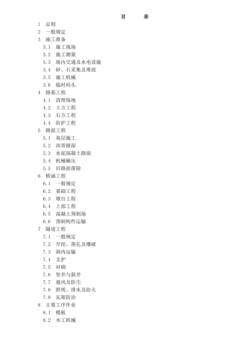 公路工程施工安全规定_第2页