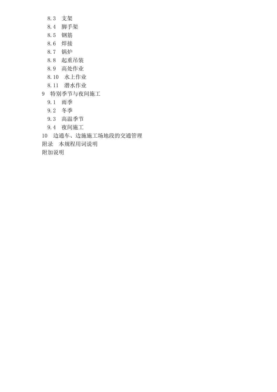 公路工程施工安全规定_第3页