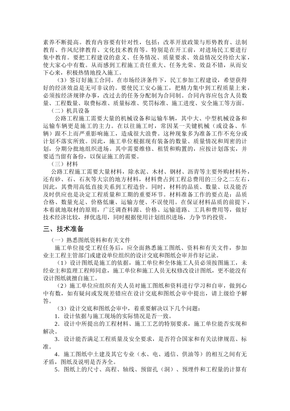 公路工程施工准备工作_第2页