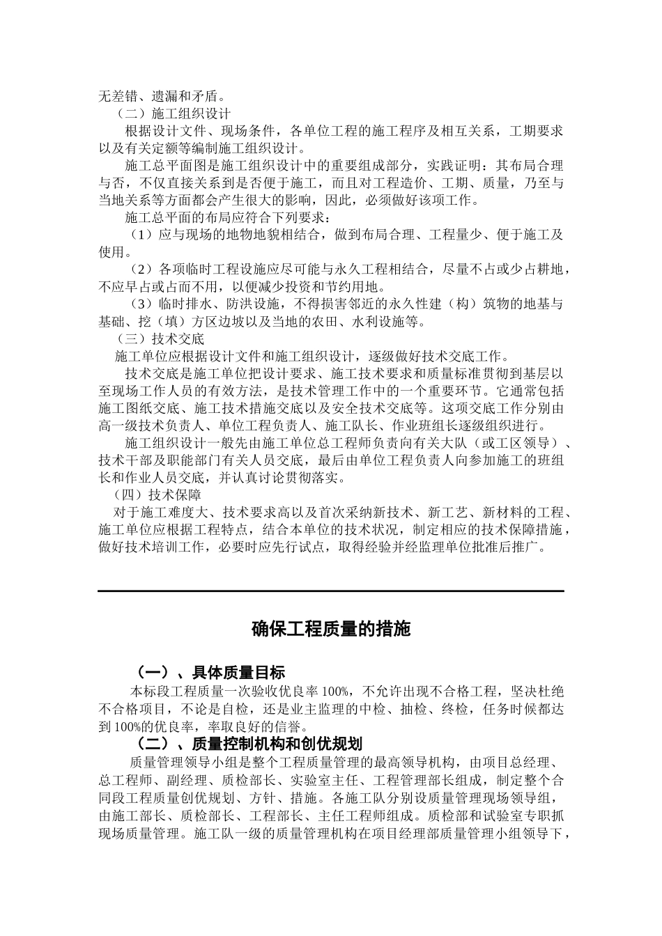 公路工程施工准备工作_第3页