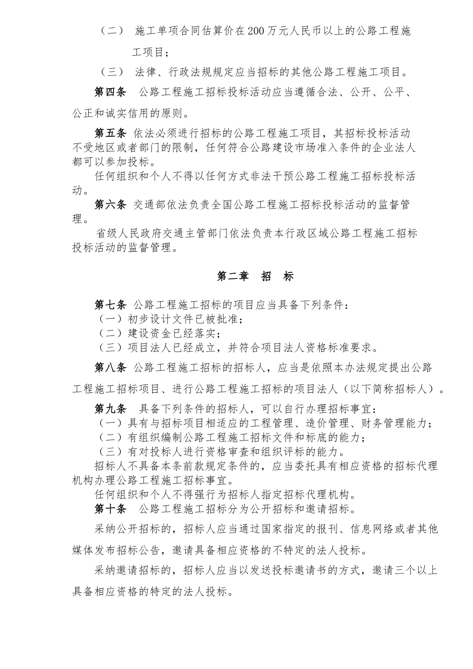 公路工程施工招标招投标管理办法_第2页