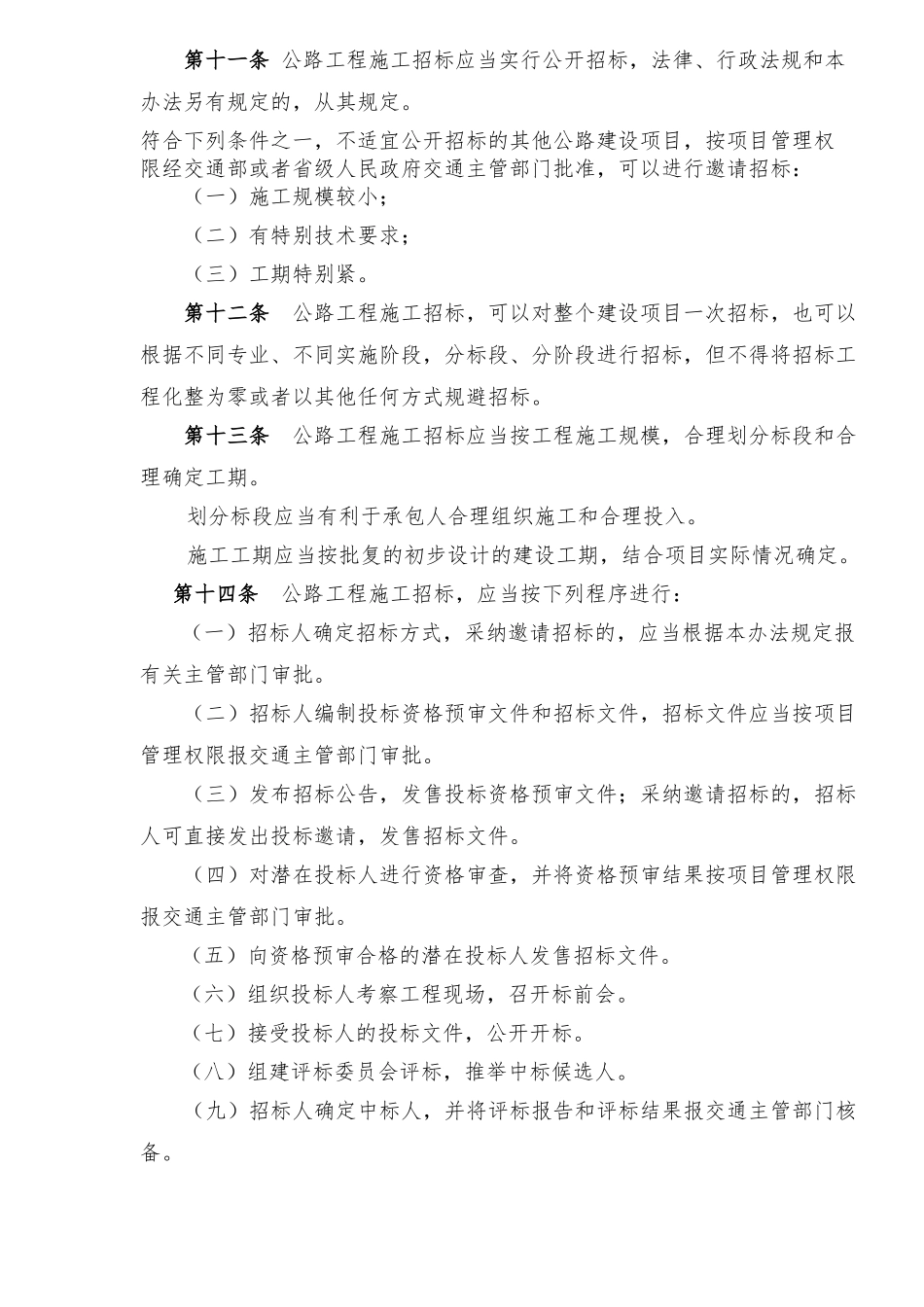 公路工程施工招标招投标管理办法_第3页