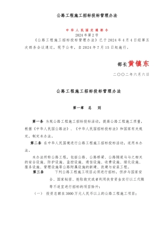 公路工程施工招标招投标管理办法