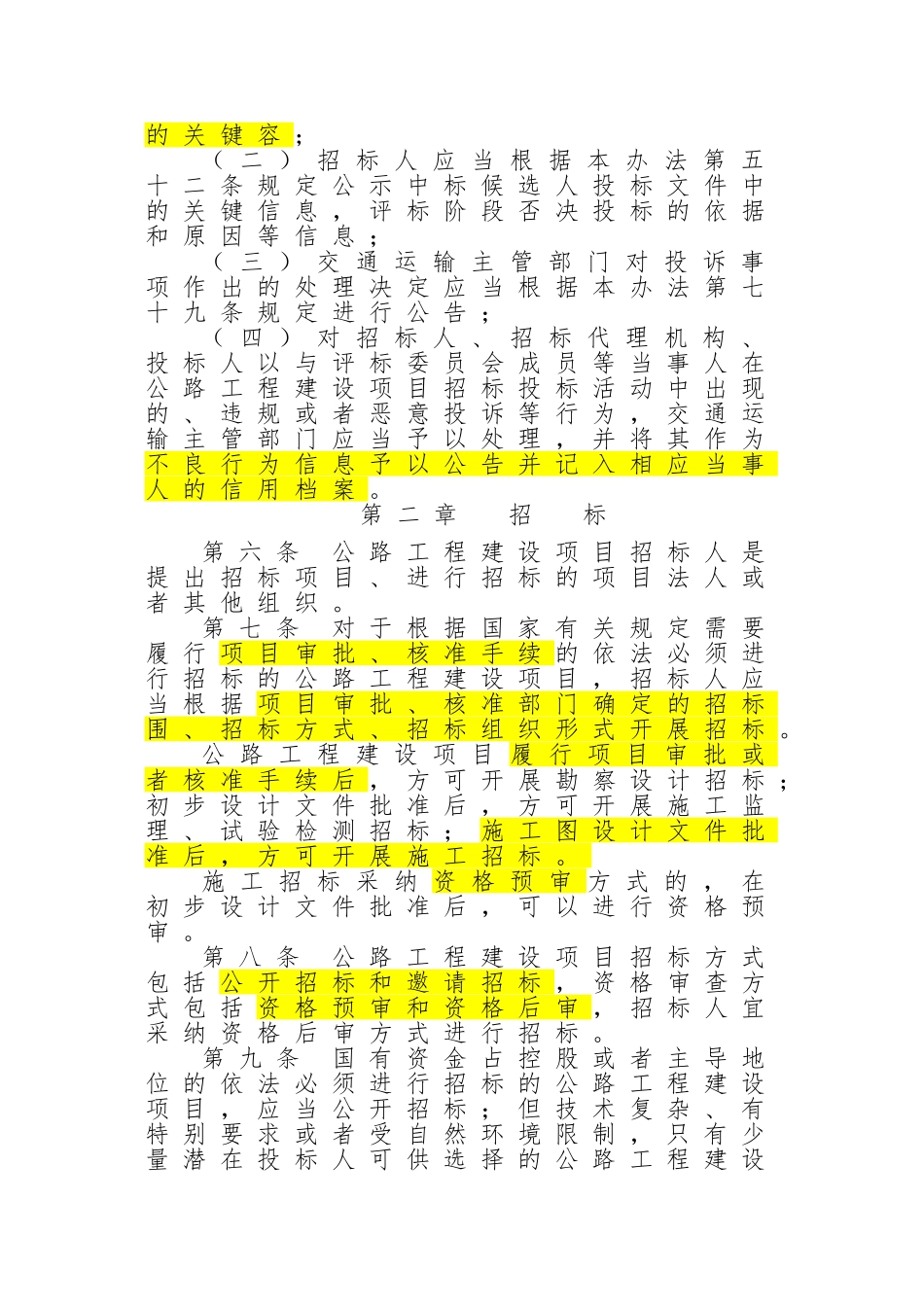 公路工程建设项目招标招投标管理办法_第2页