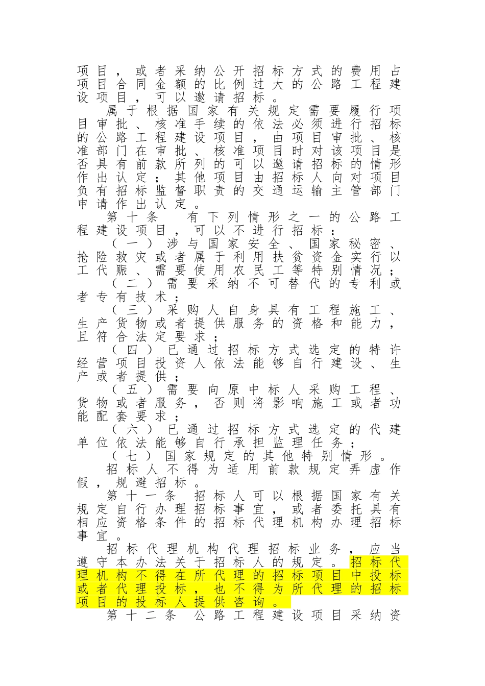 公路工程建设项目招标招投标管理办法_第3页