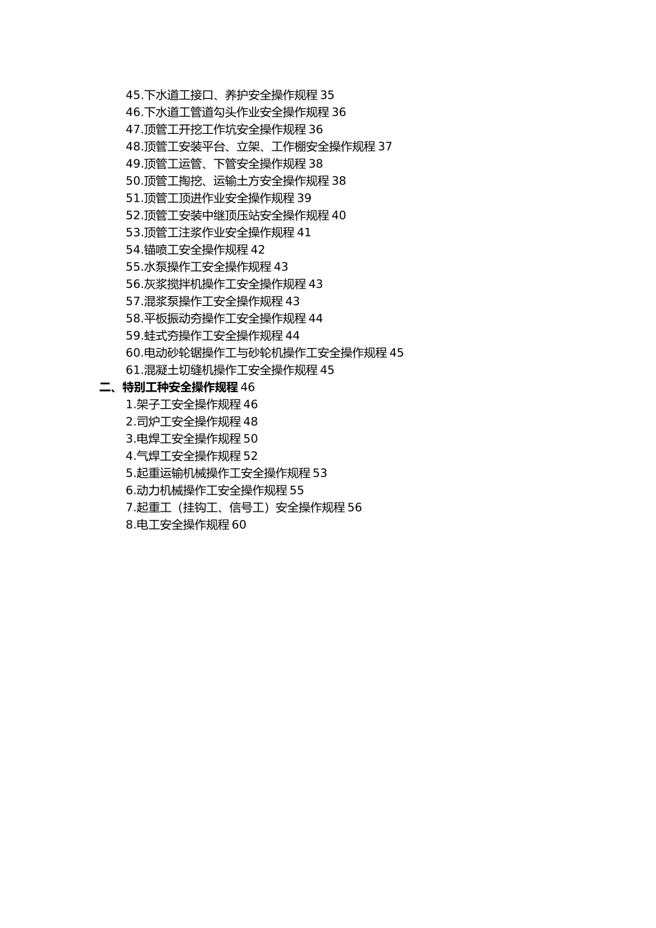 公路工程施工人员安全操作规程_第3页