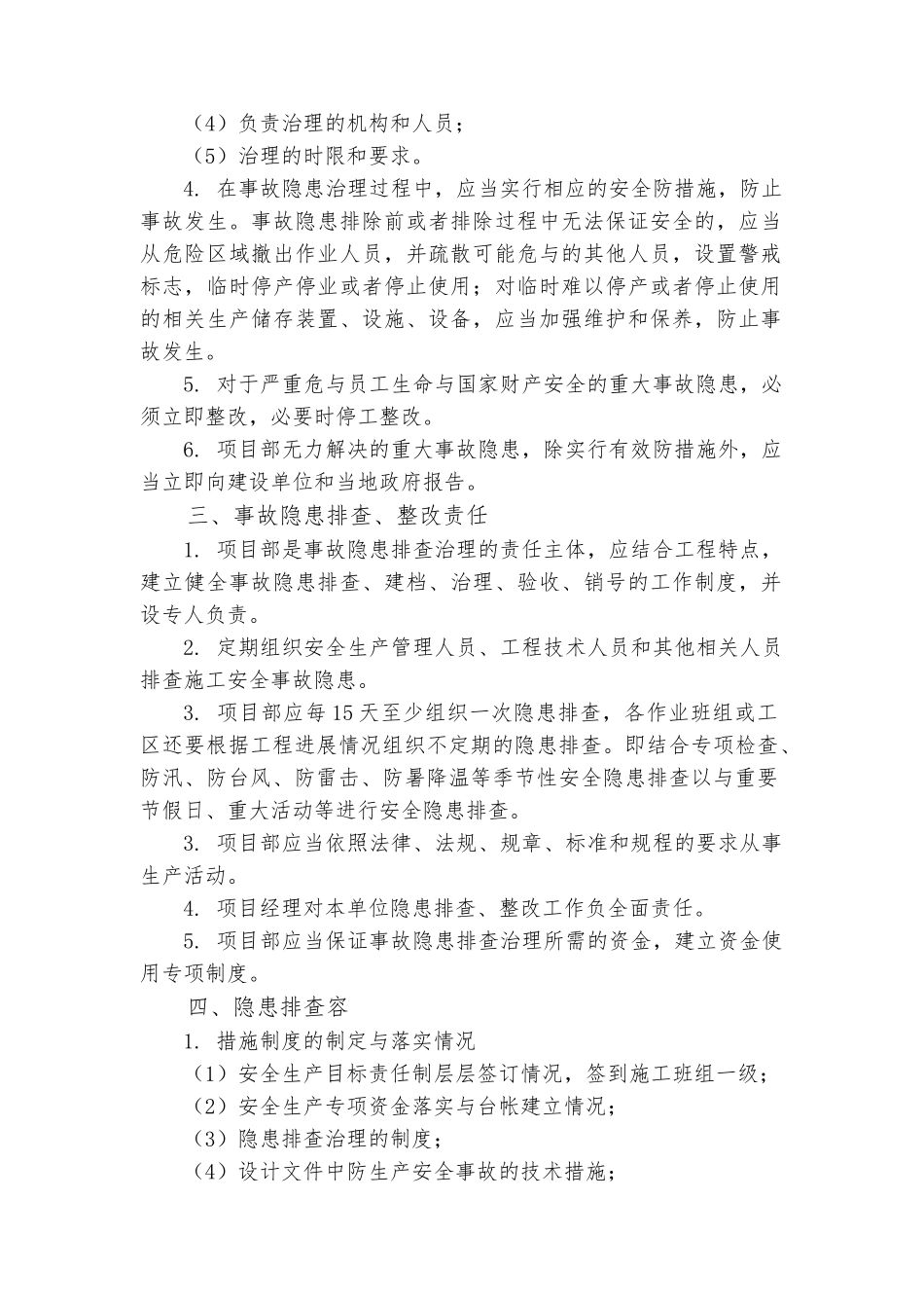 公路工程施工单位安全事故隐患排查治理制度汇编_第2页