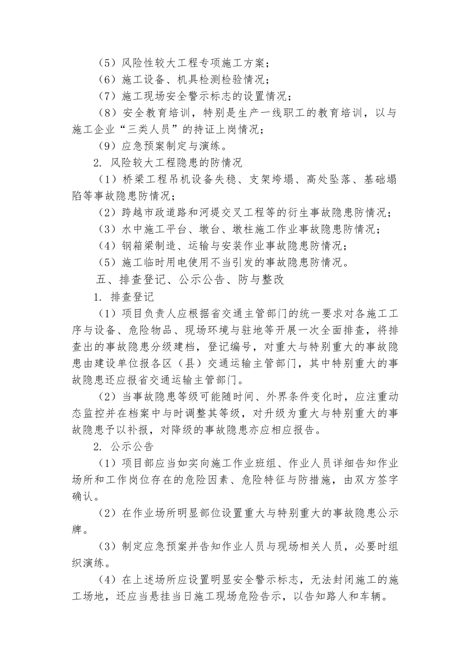 公路工程施工单位安全事故隐患排查治理制度汇编_第3页