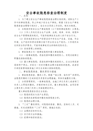 公路工程施工单位安全事故隐患排查治理制度汇编