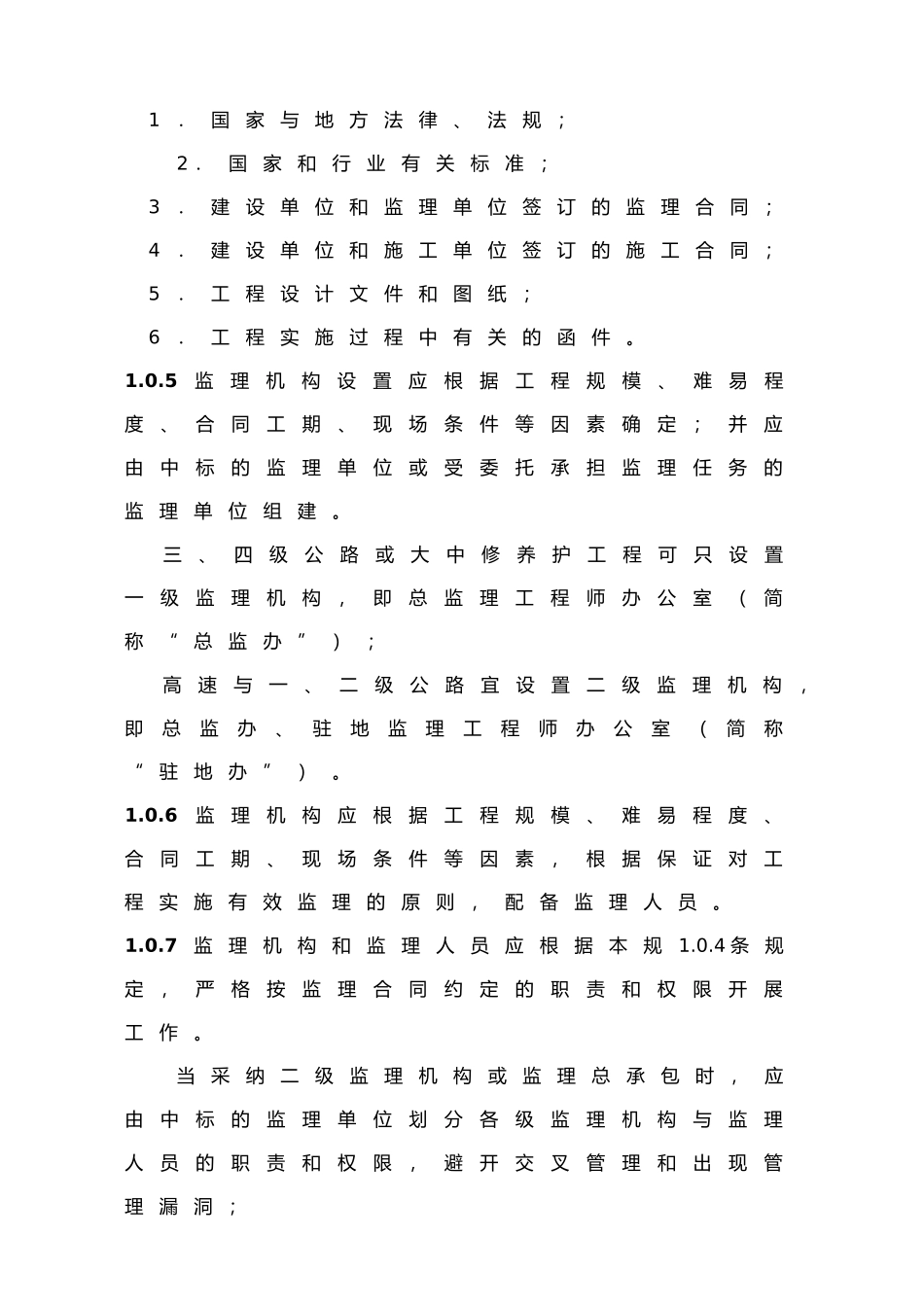 公路工程施工监理规范_第3页