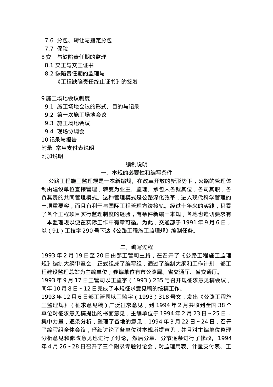 公路工程施工监理标准_第3页