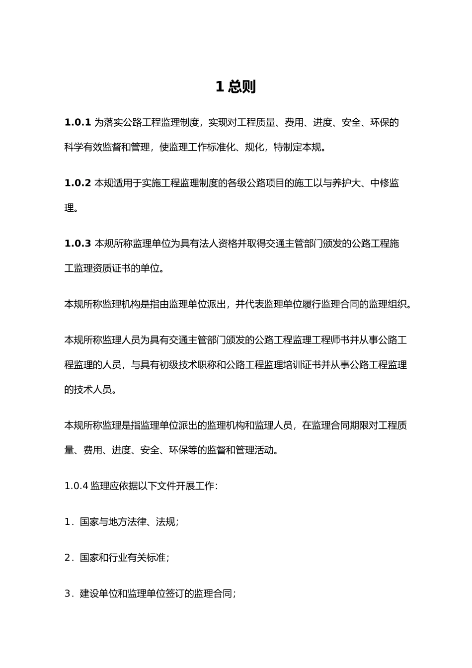 公路工程施工监理规定_第2页