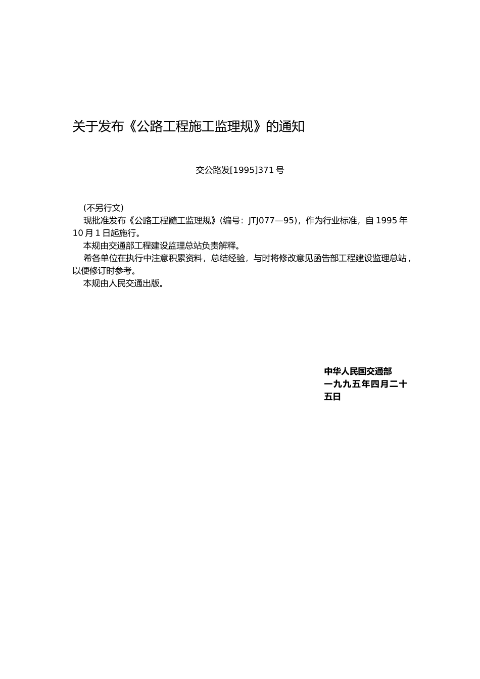 公路工程施工监理规范标准_第3页