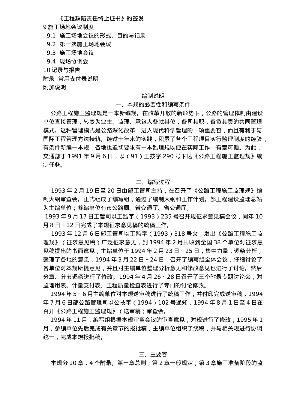 公路工程施工监理规范条文_第3页