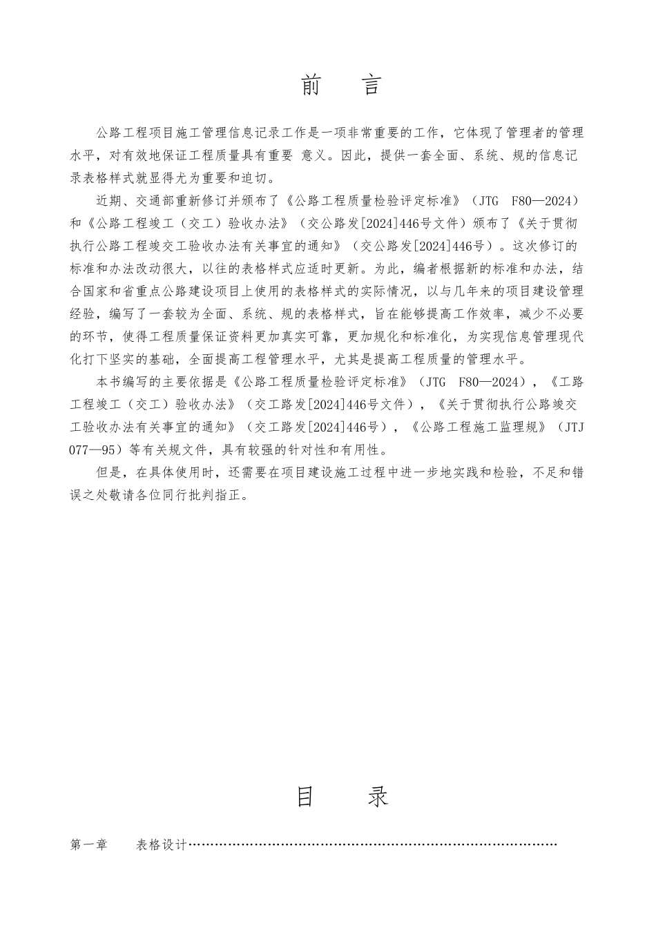 公路工程施工管理用表_第2页