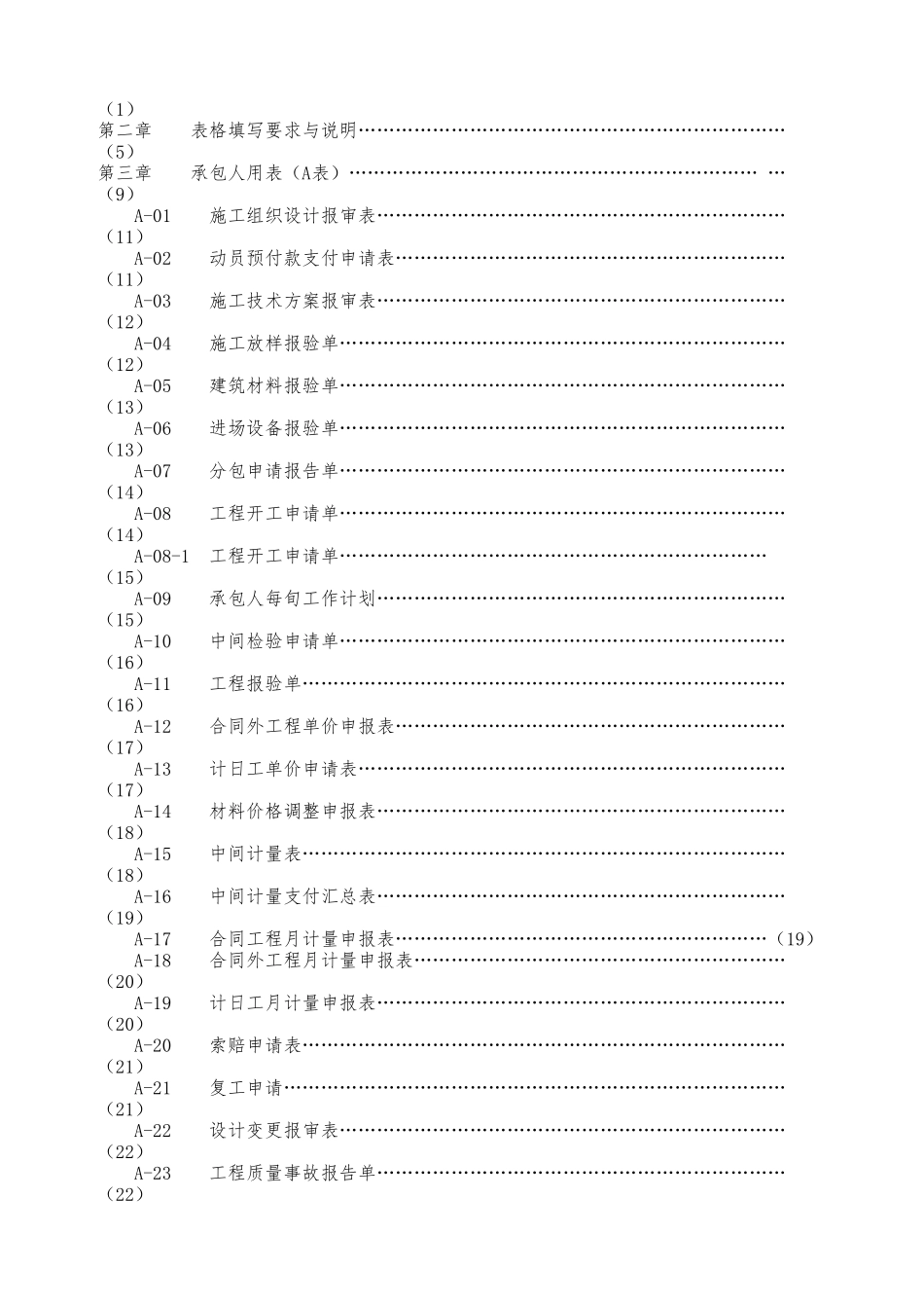 公路工程施工管理用表_第3页