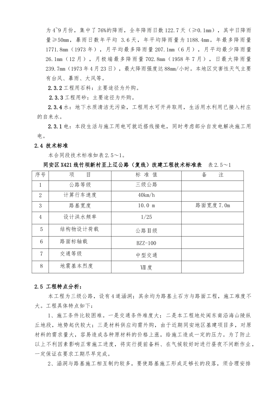 公路工程施工设计方案文字说明_第2页