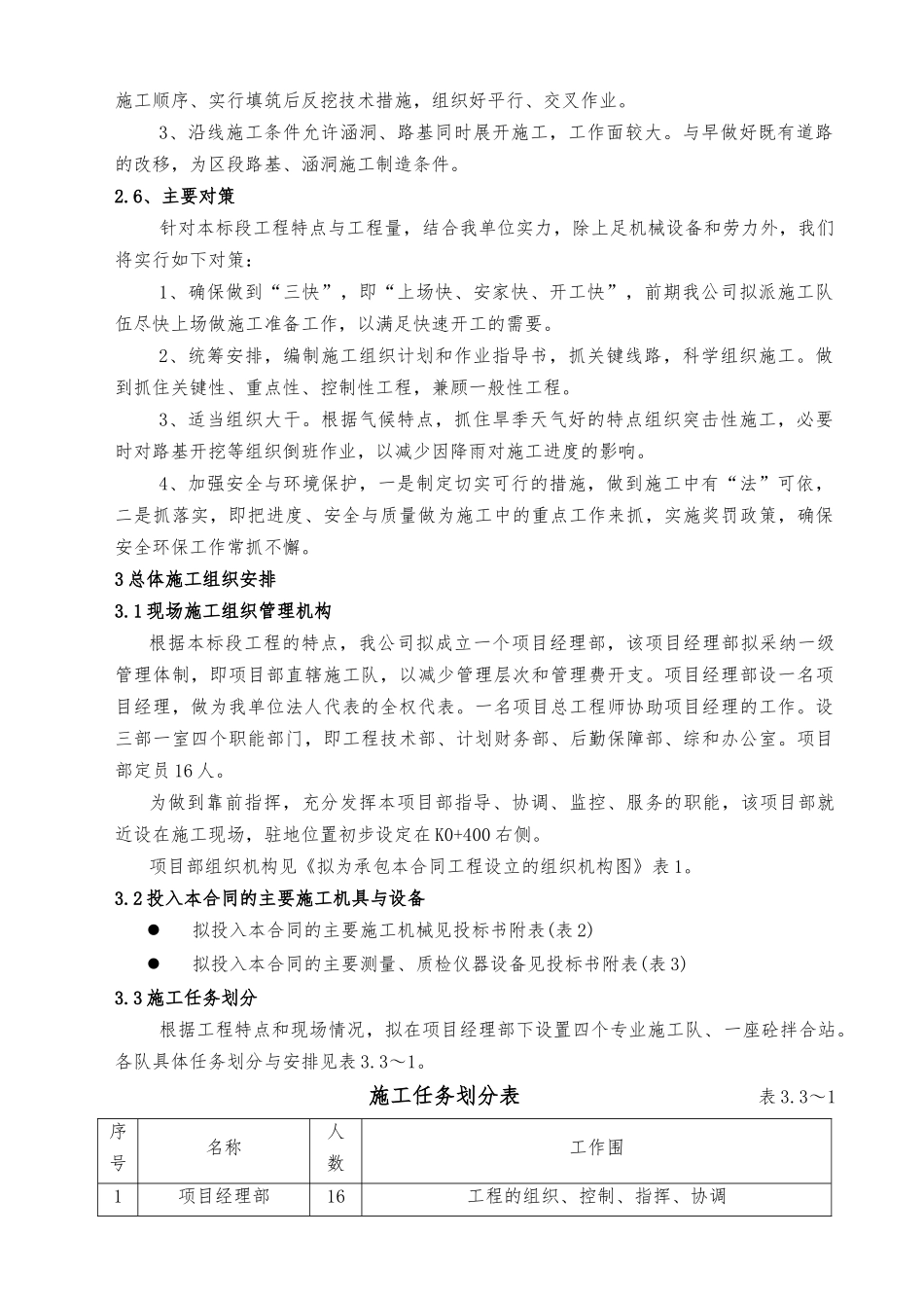 公路工程施工设计方案文字说明_第3页