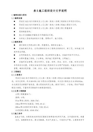 公路工程施工设计方案文字说明