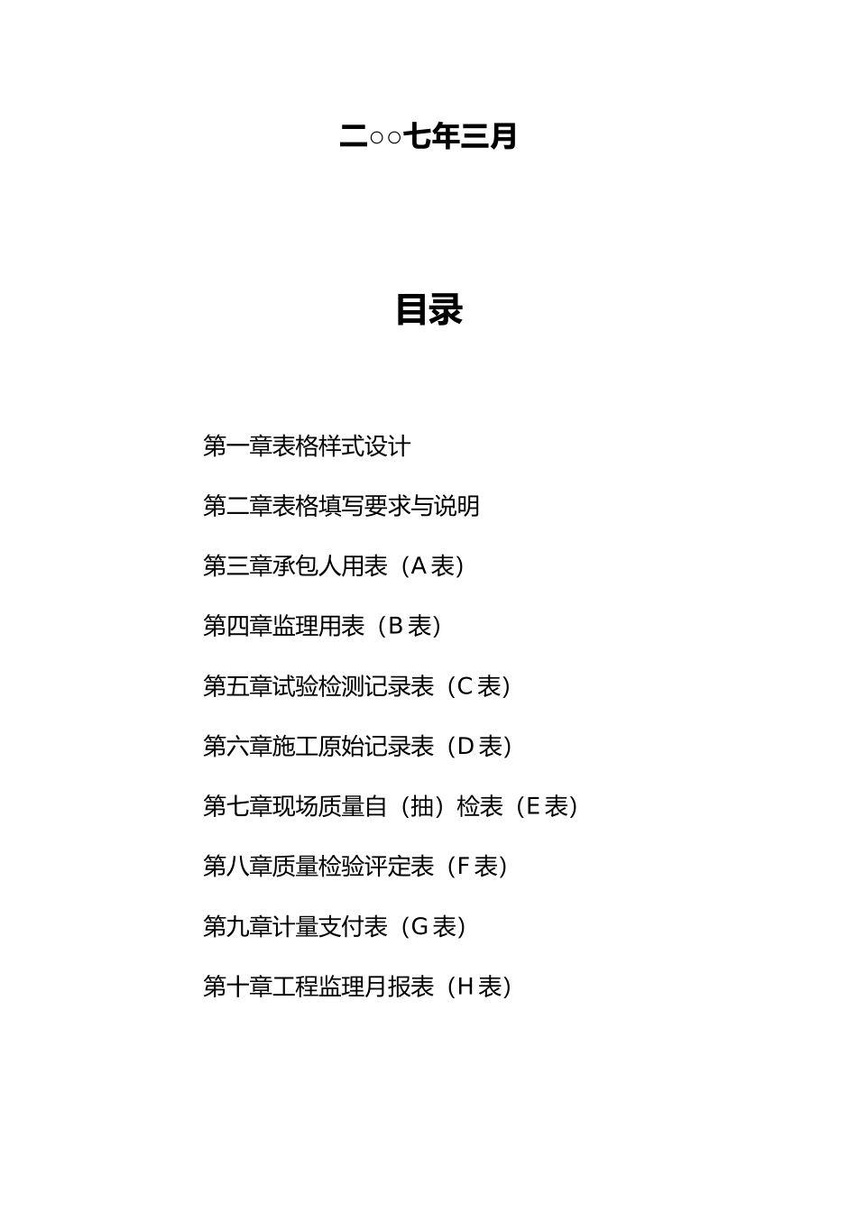 公路工程施工过程管理用表表格说明_第3页
