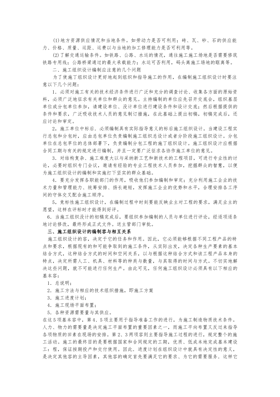 公路工程施工设计方案的编制_第2页