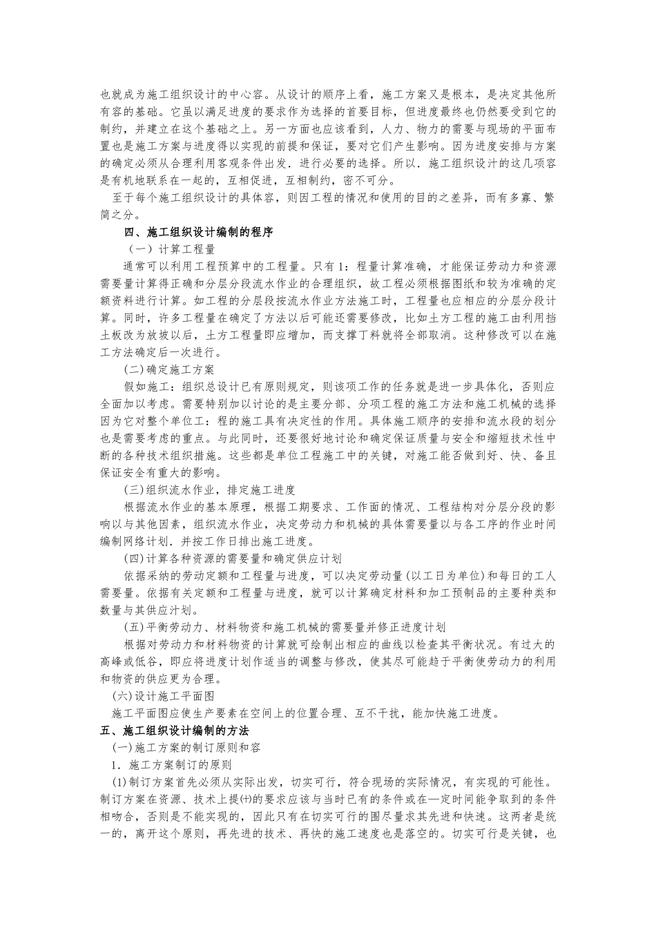 公路工程施工设计方案的编制_第3页