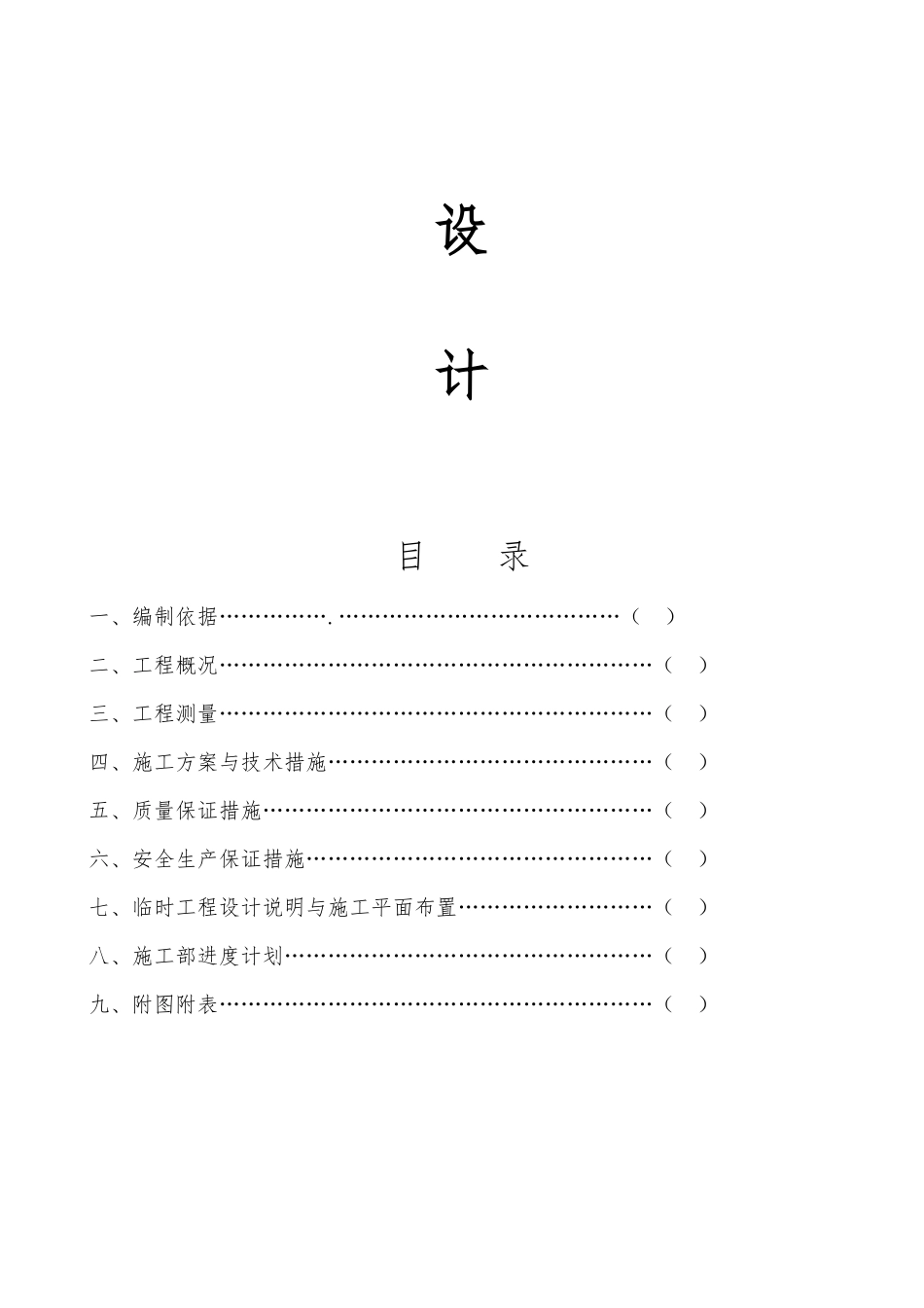 公路工程施工设计方案概要_第2页