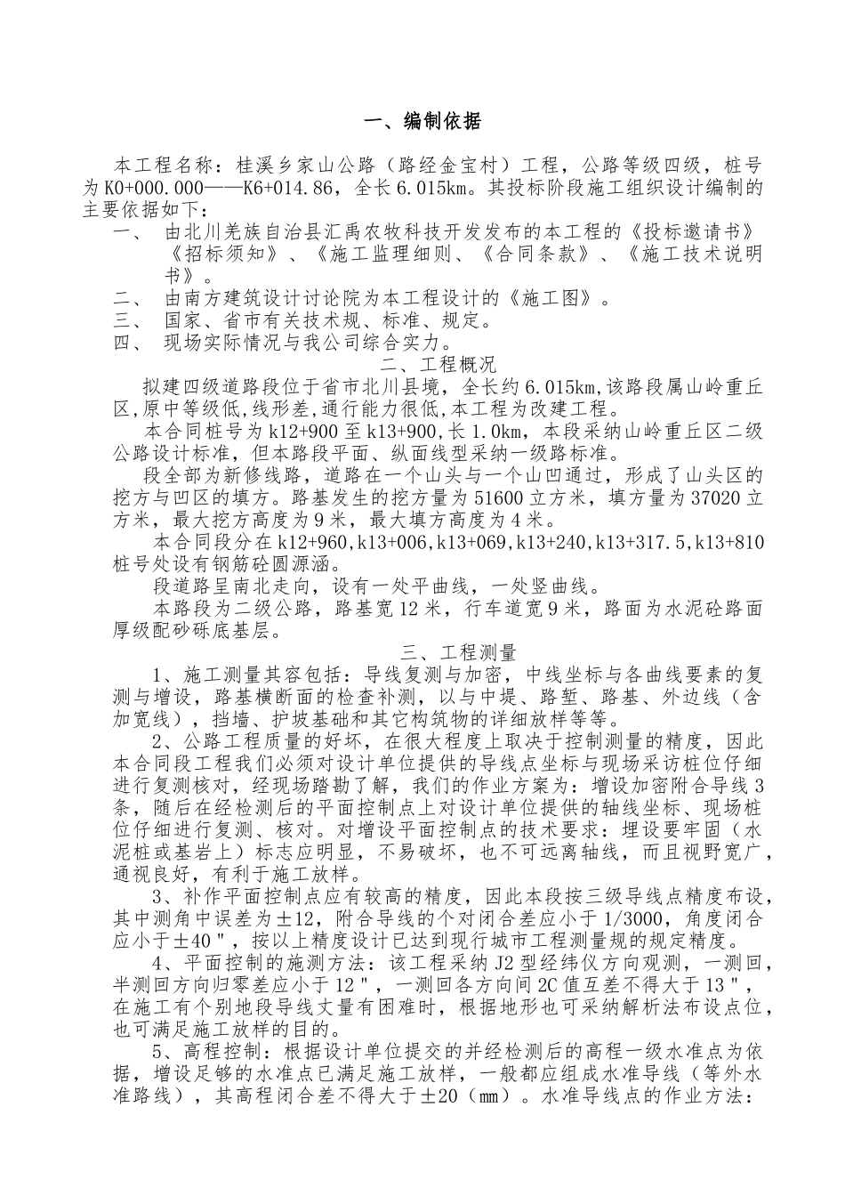 公路工程施工设计方案概要_第3页