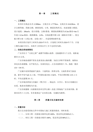 公路工程施工组织设计(广汉市南蒙路)