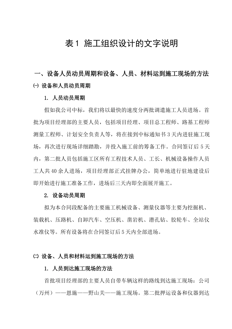 公路工程施工组织设计(二级公路)_第1页