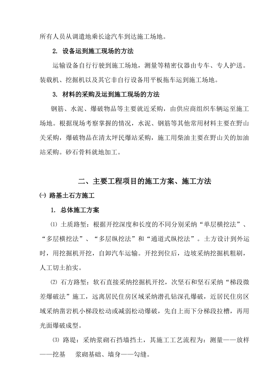 公路工程施工组织设计(二级公路)_第2页