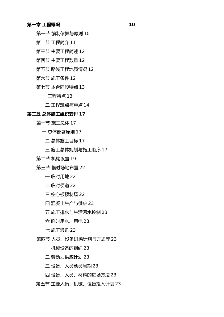 公路工程施工设计方案范本_第2页