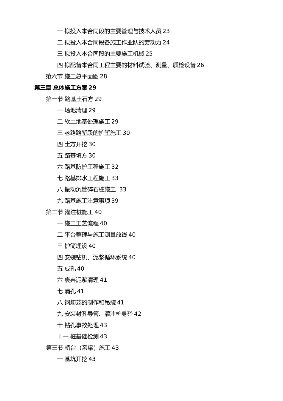 公路工程施工设计方案范本_第3页