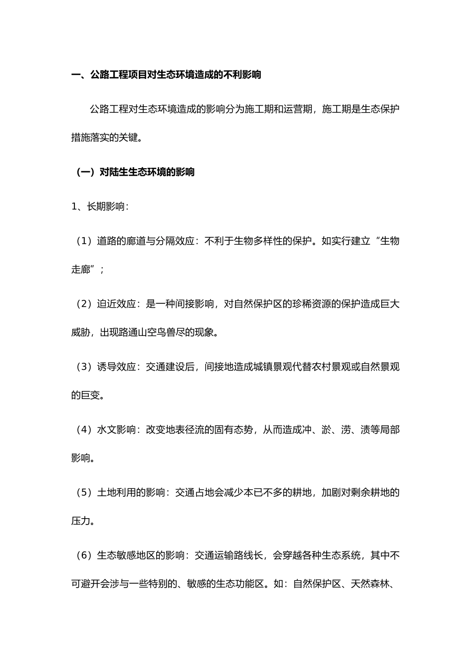 公路工程环境保护要点与防治措施培训资料全_第2页