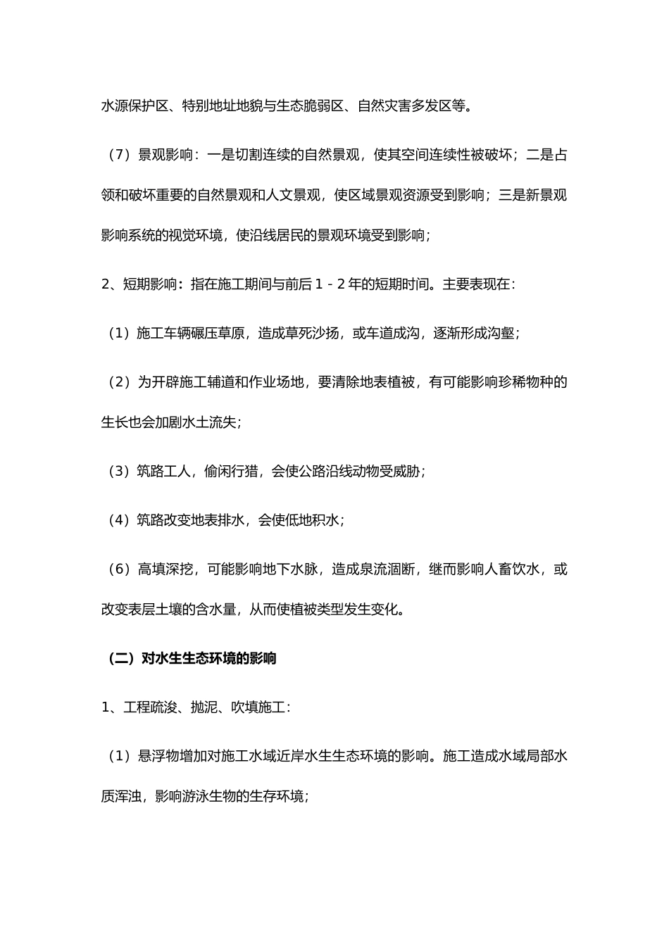 公路工程环境保护要点与防治措施培训资料全_第3页