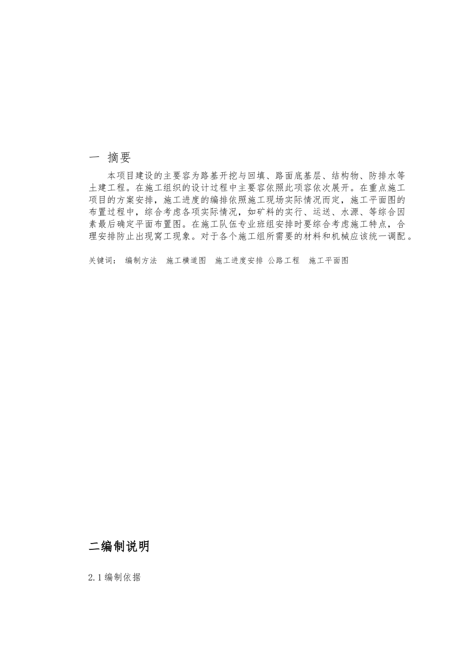 公路工程概预算课程设计报告_第3页