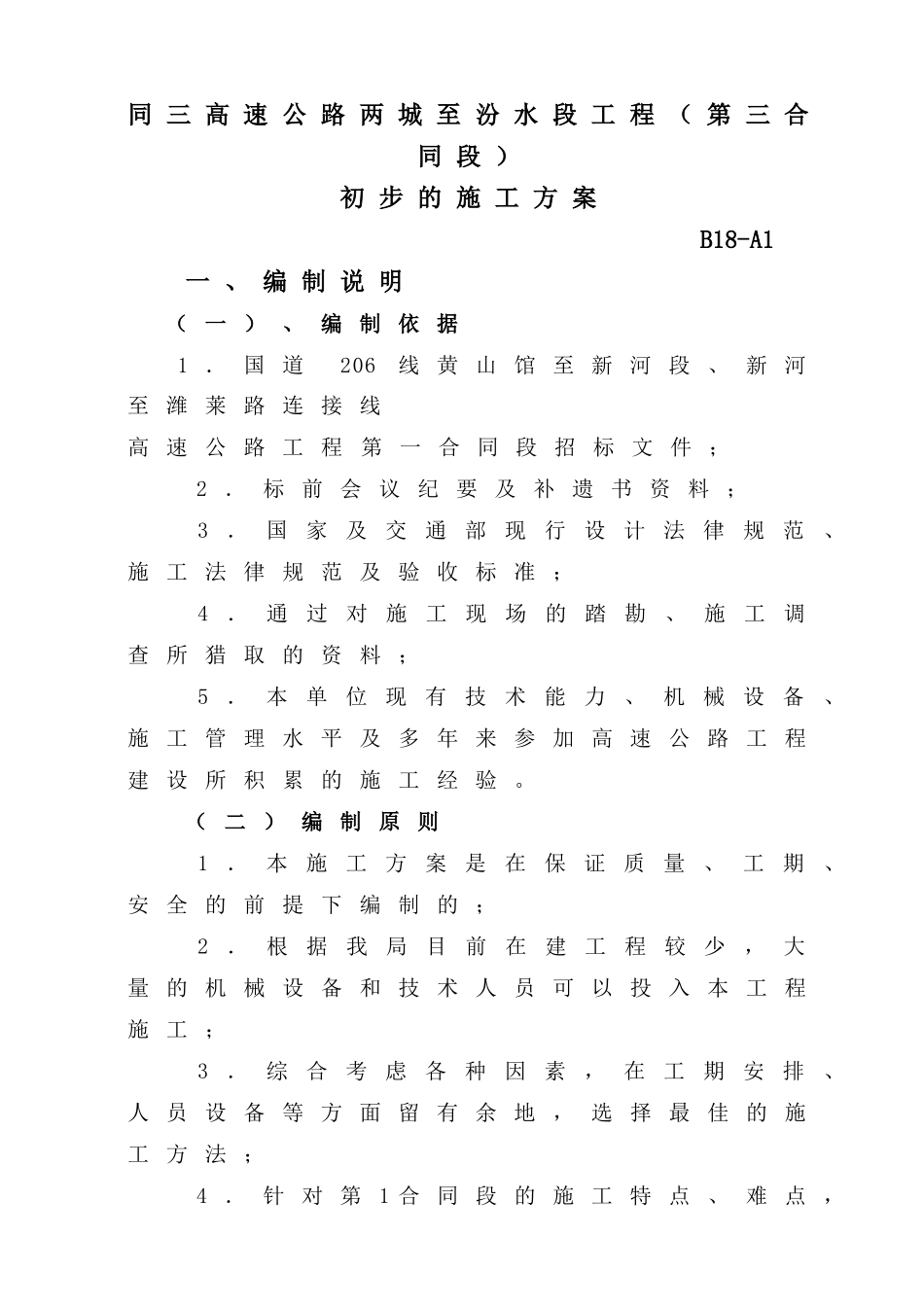 公路工程施工组织设计_第1页