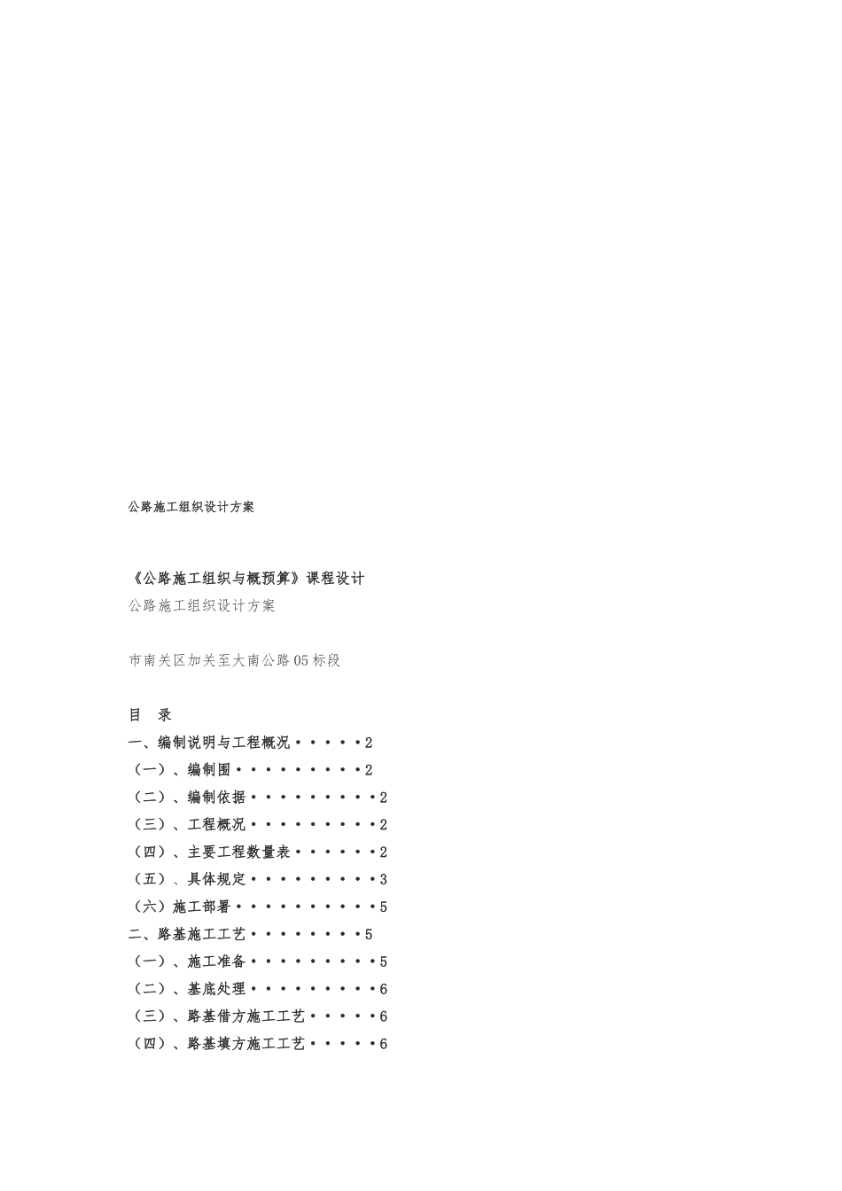 公路工程施工设计方案探析_第1页