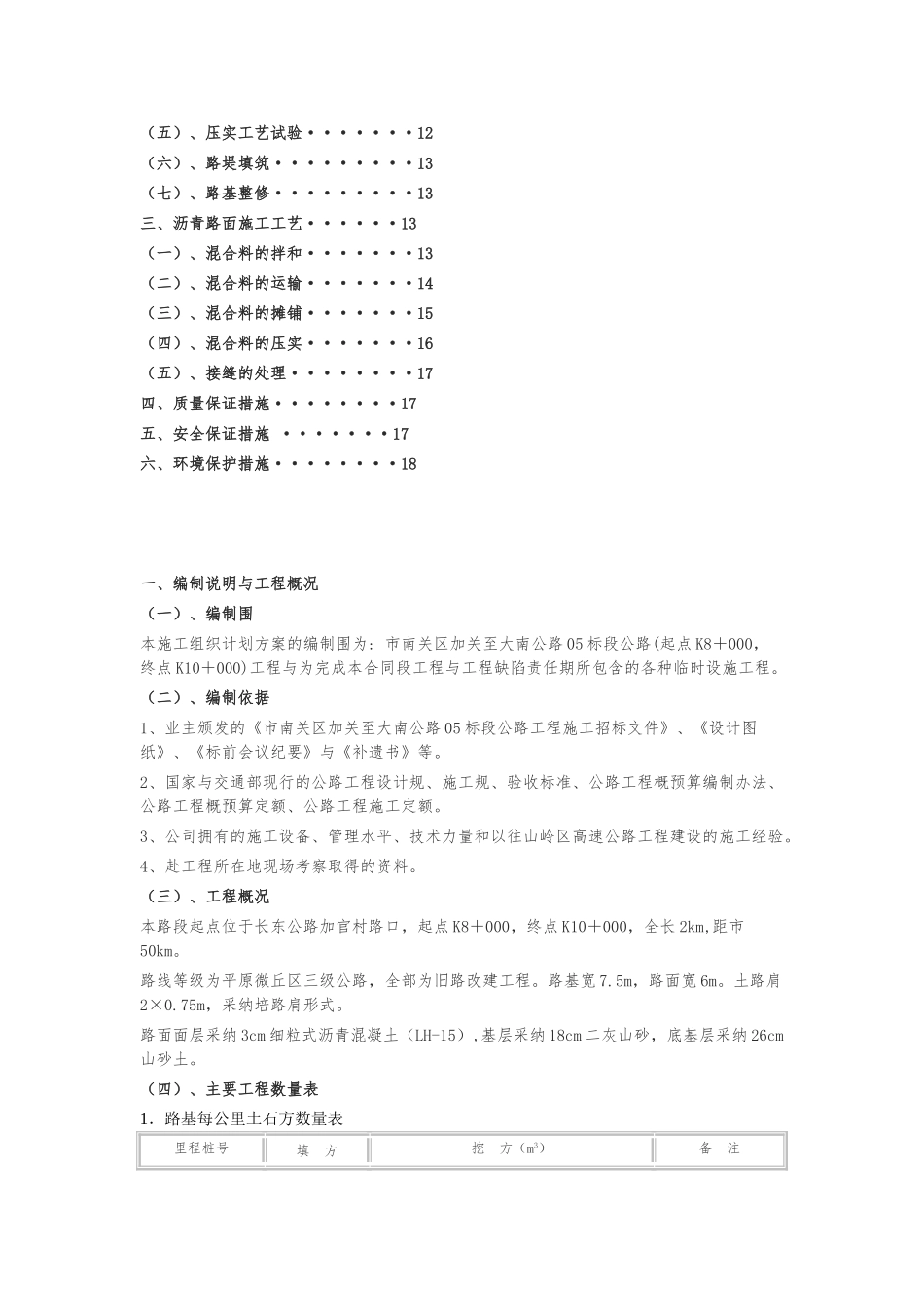 公路工程施工设计方案探析_第2页