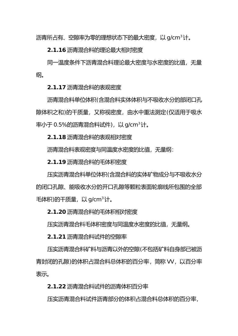 公路工程沥青与沥青混合料试验规程_第3页