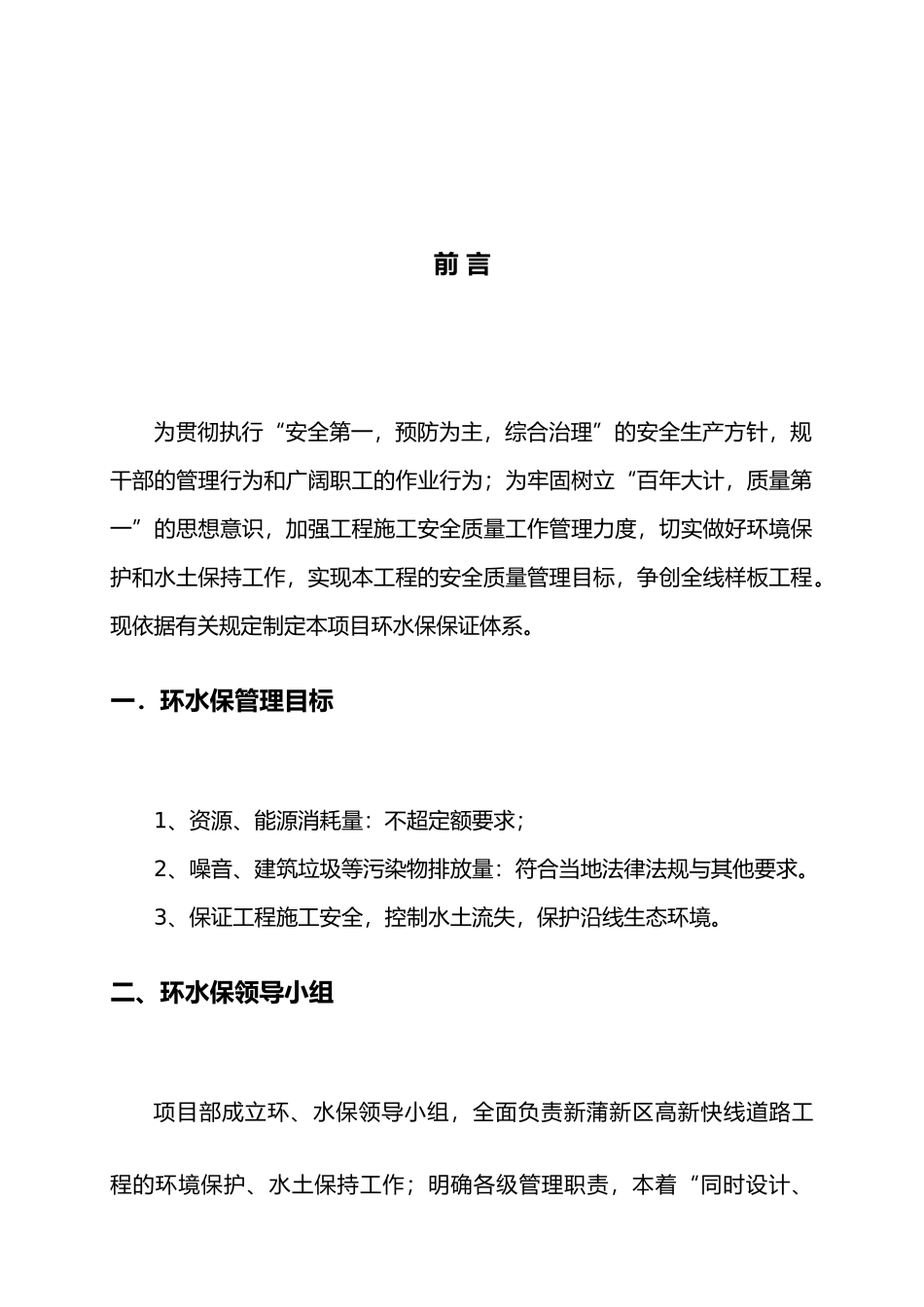 公路工程环水保体系_第1页